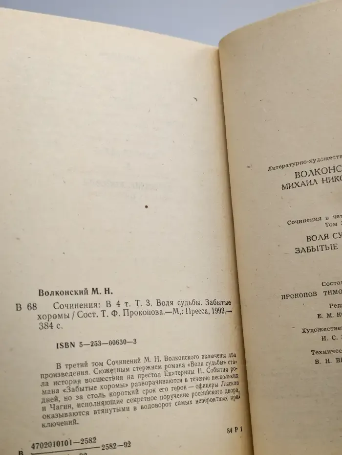 М. Н. Волконский. Сочинения в четырех томах. Том 3