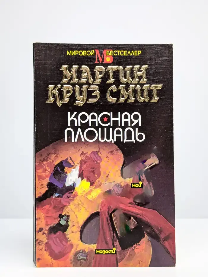 Красная площадь