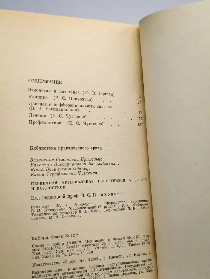 Первичная артериальная гипертензия у детей и подростков