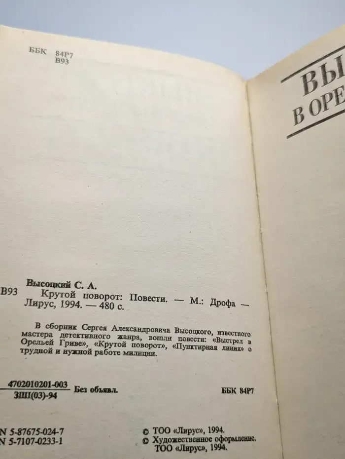 Крутой поворот