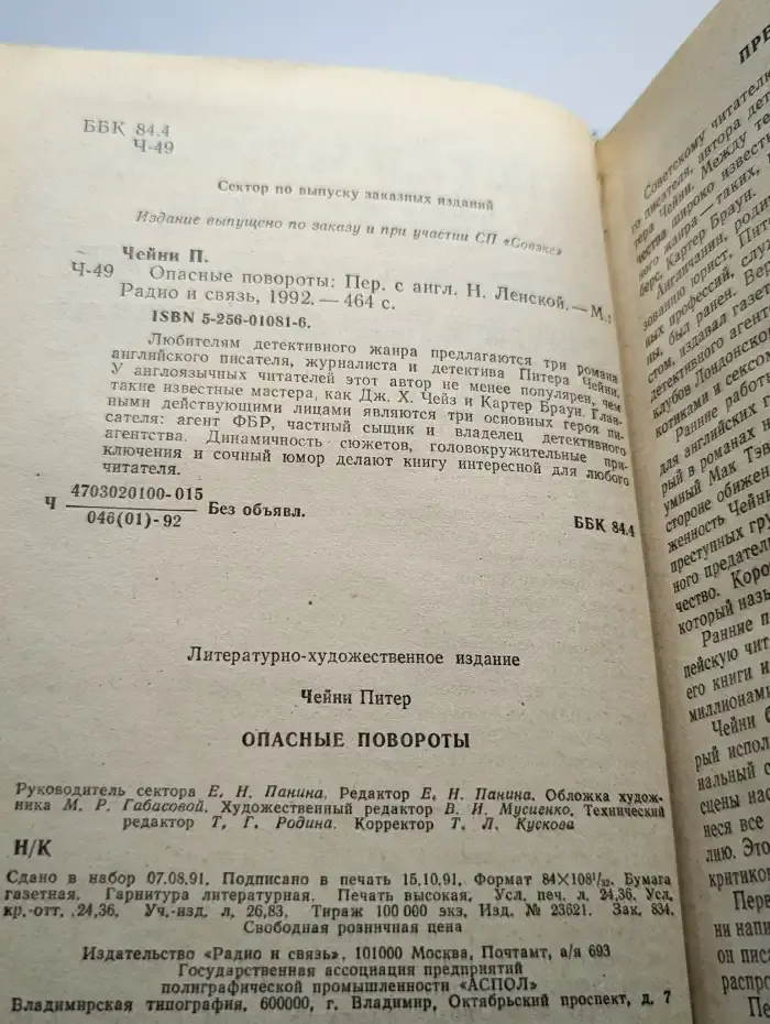 Опасные повороты