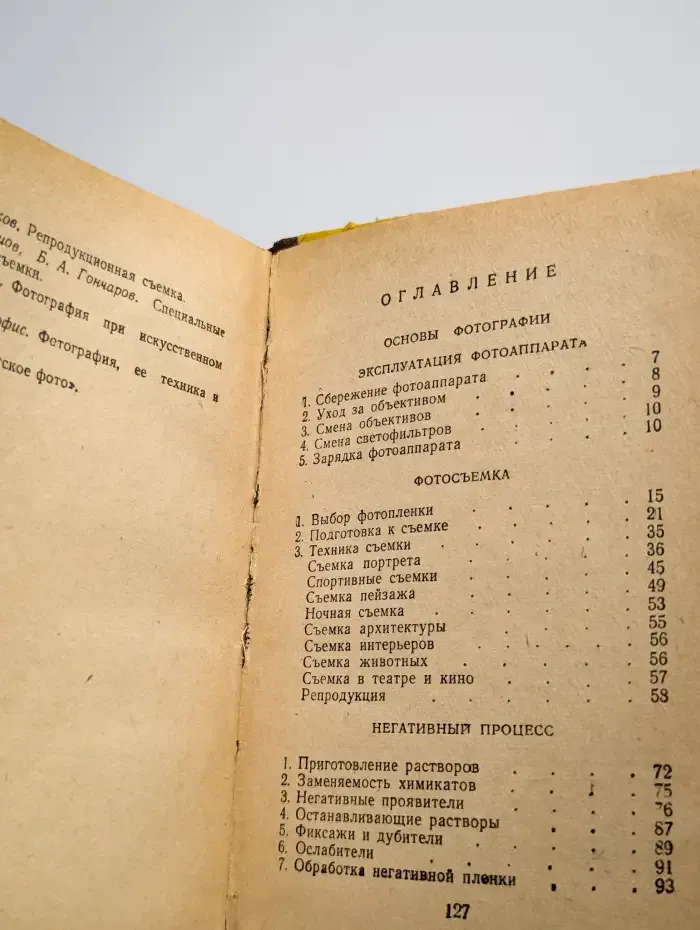 Фотографический справочник