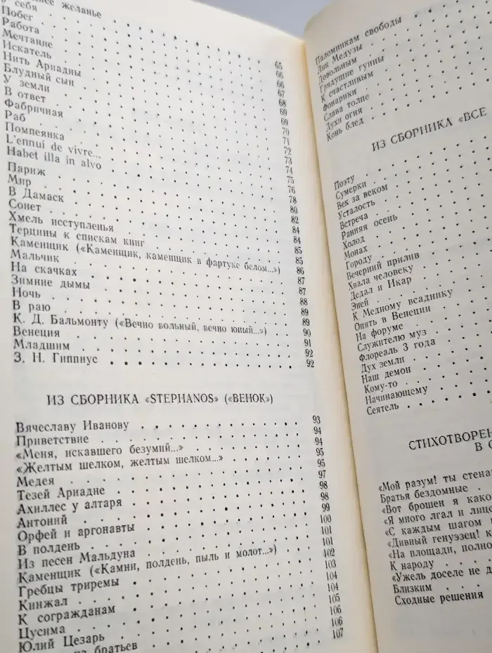 Валерий Брюсов. Избранное