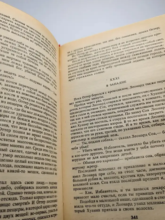 Клеопатра. Люди тумана