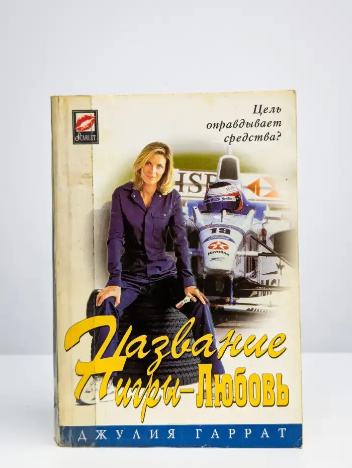Название игры - Любовь
