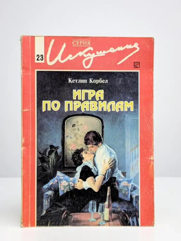 Игра по правилам