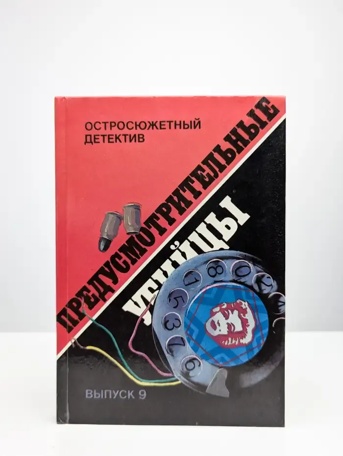 Предусмотрительные убийцы