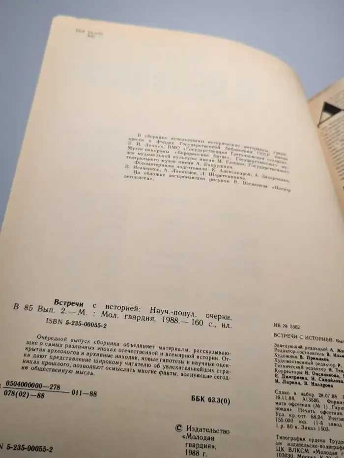 Встречи с историей. Выпуск 2