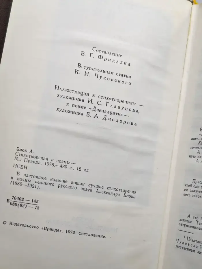 А. Блок. Стихотворения и поэмы