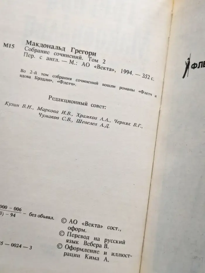 Макдональд. Собрание сочинений в пяти томах. Том 2