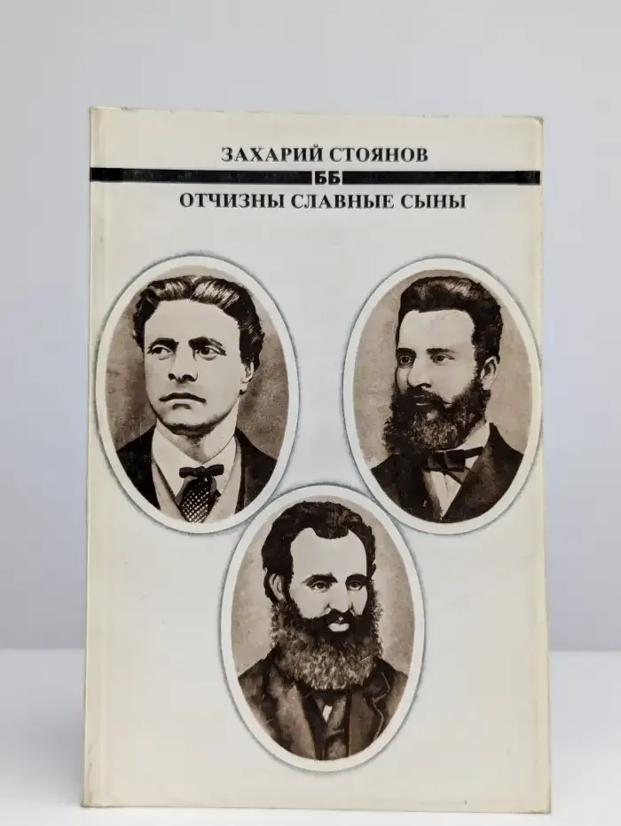 Отчизны славные сыны