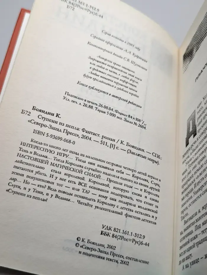 Ступени из пепла