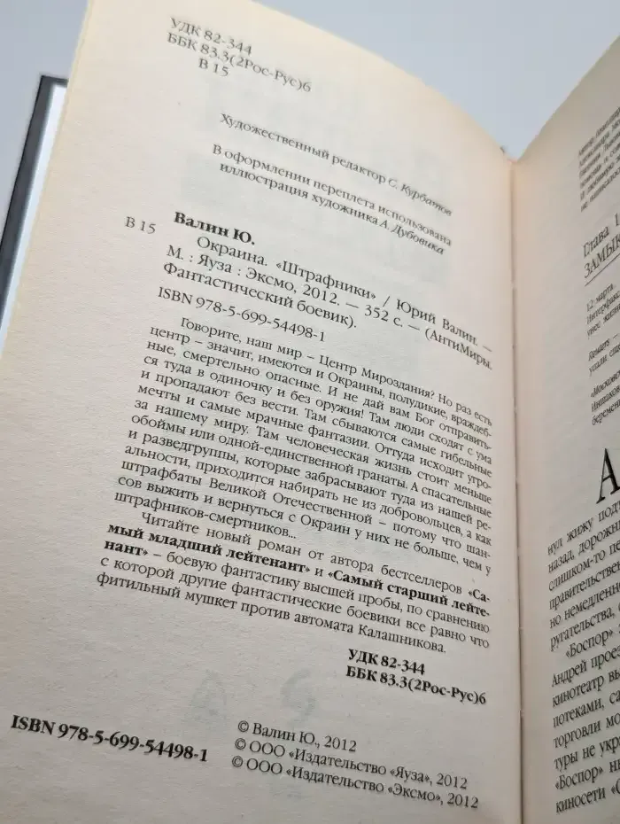 Окраина. Штрафники