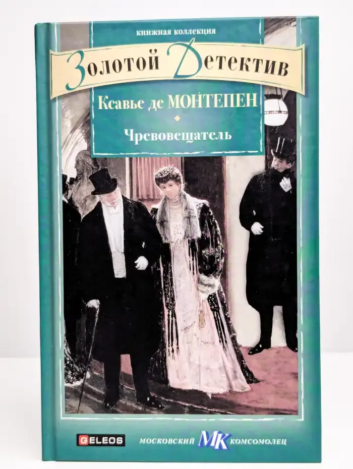 Чревовещатель