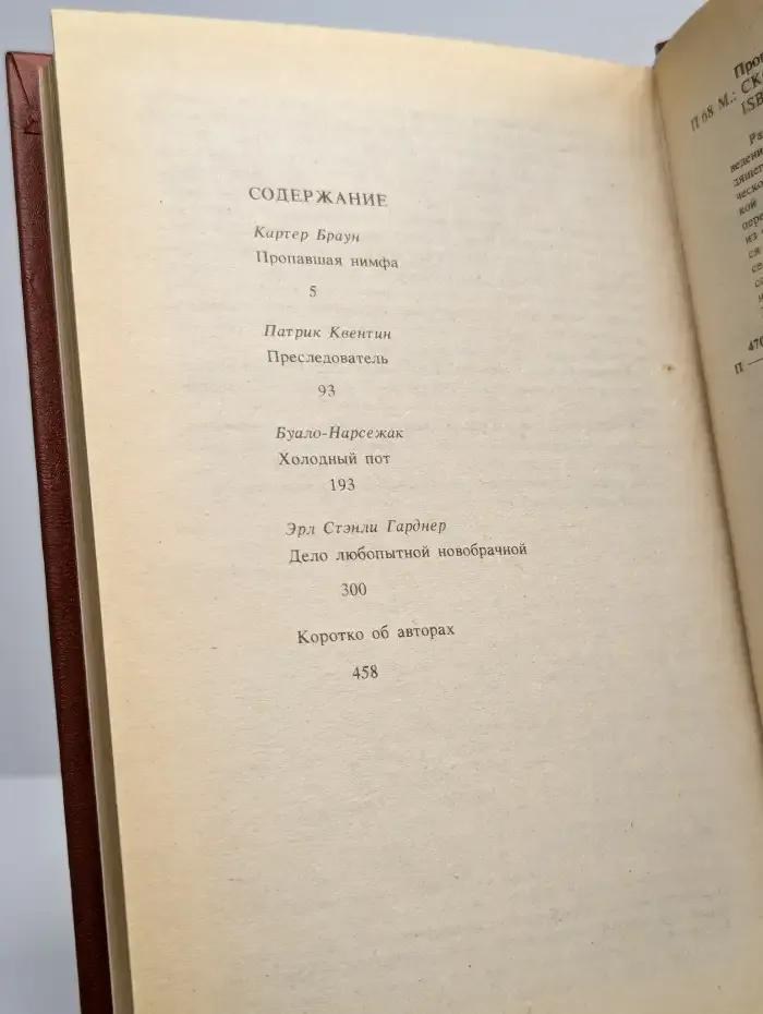 Bestseller. Пропавшая нимфа