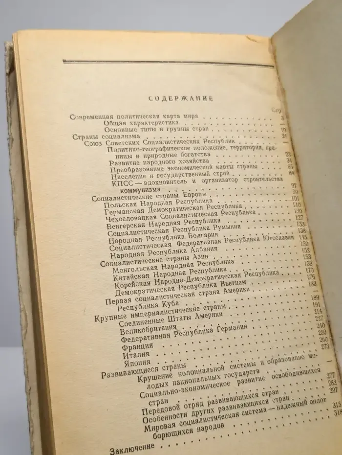 Страны мира