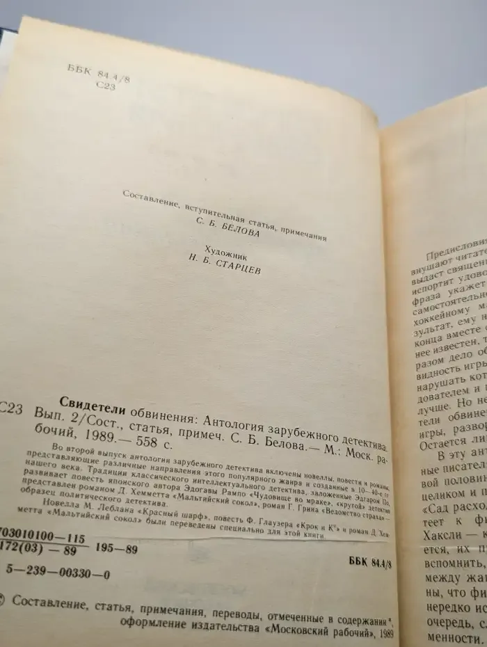 Свидетели обвинения. Выпуск 2