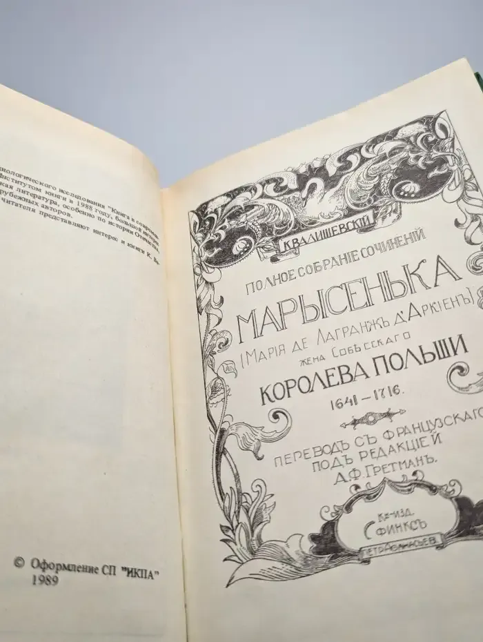Марысенька, королева Польши