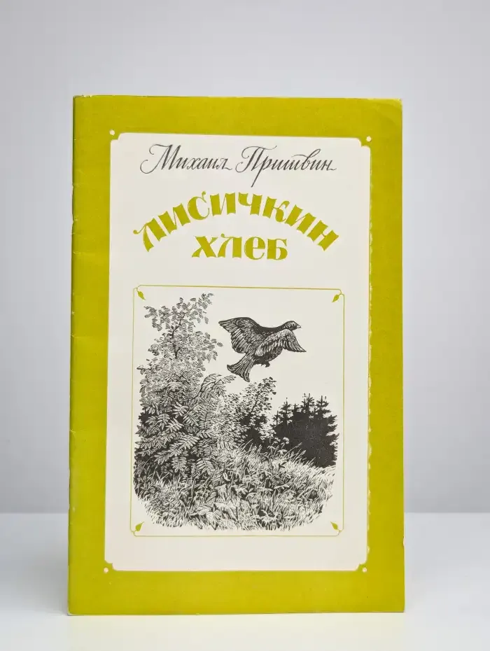 Лисичкин хлеб