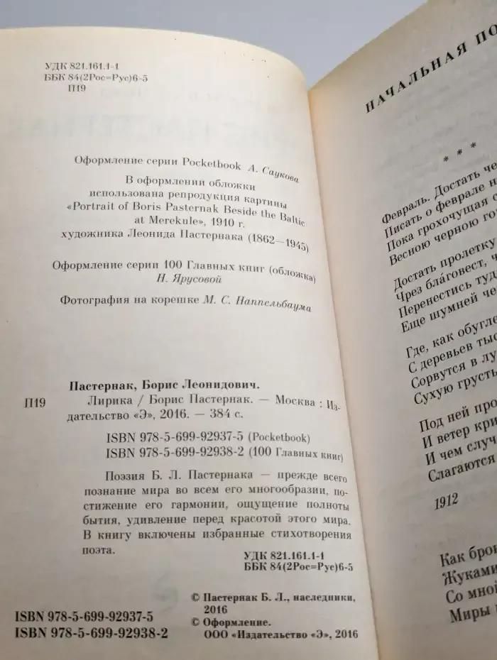 Борис Пастернак. Лирика