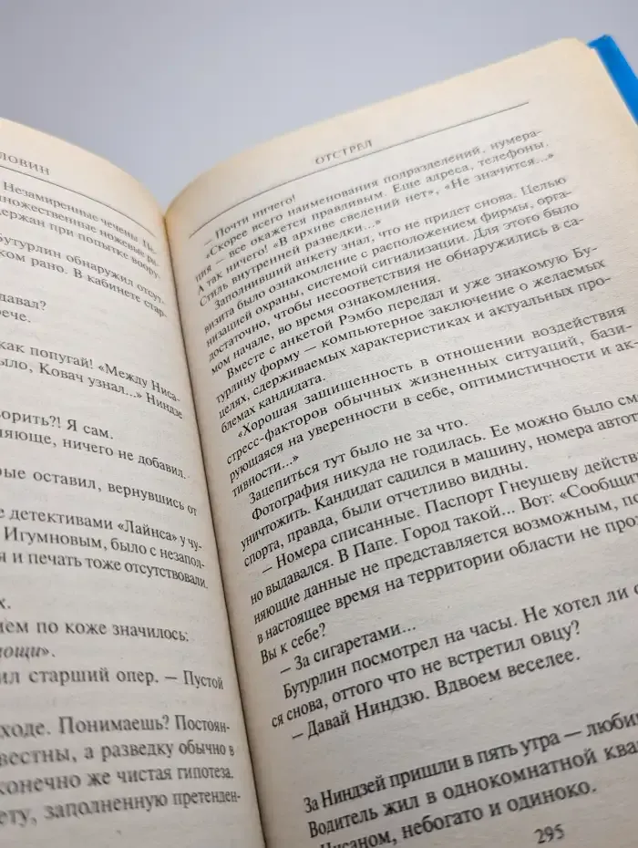 Отстрел