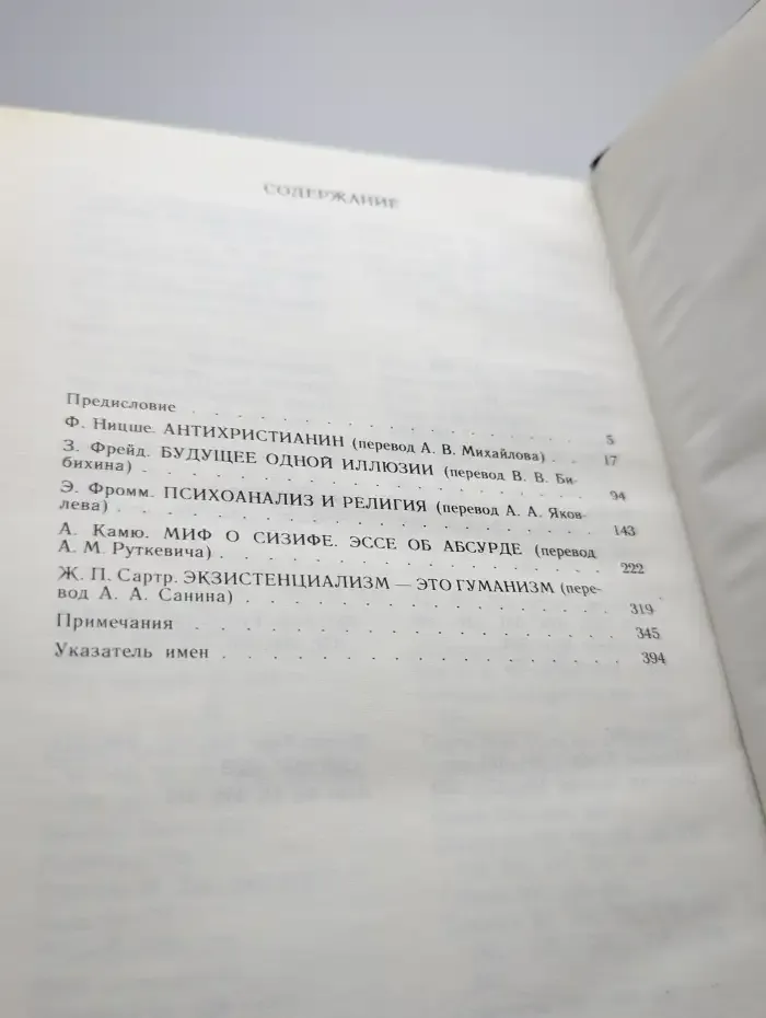 Сумерки богов