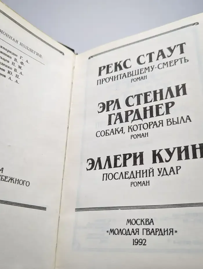 Прочитавшему - смерть. Собака, которая выла
