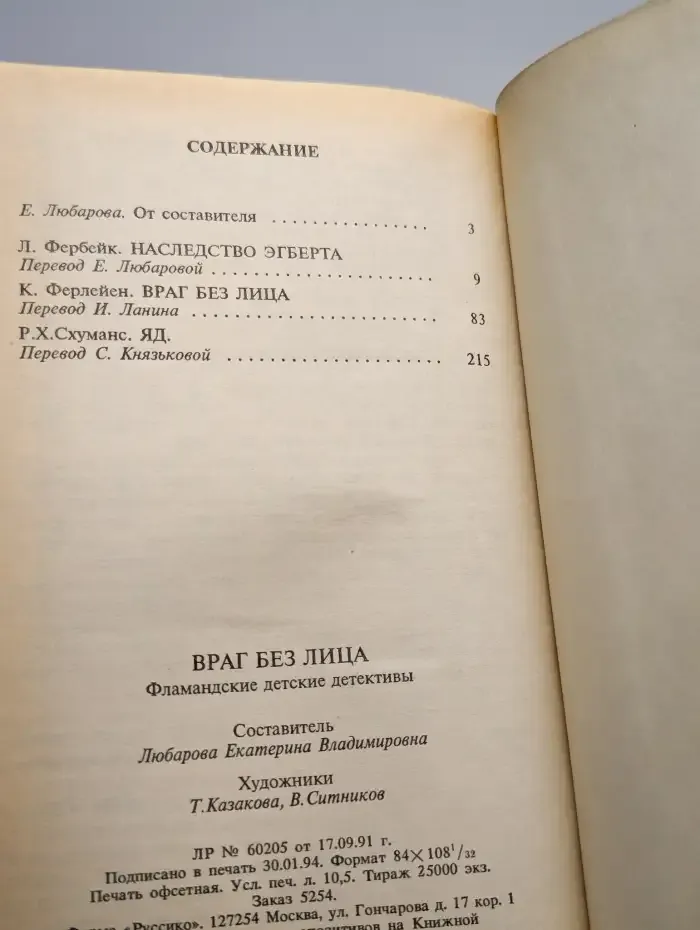 Враг без лица