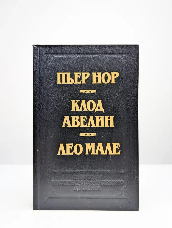 Двойное преступление. На линии Мажино