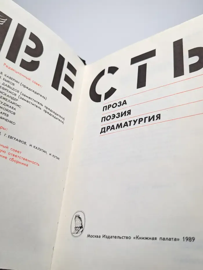 Весть. Проза, поэзия, драматургия