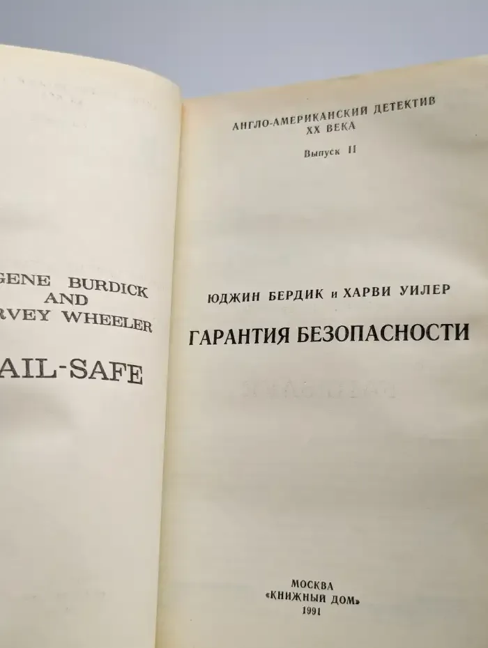 Гарантия безопасности