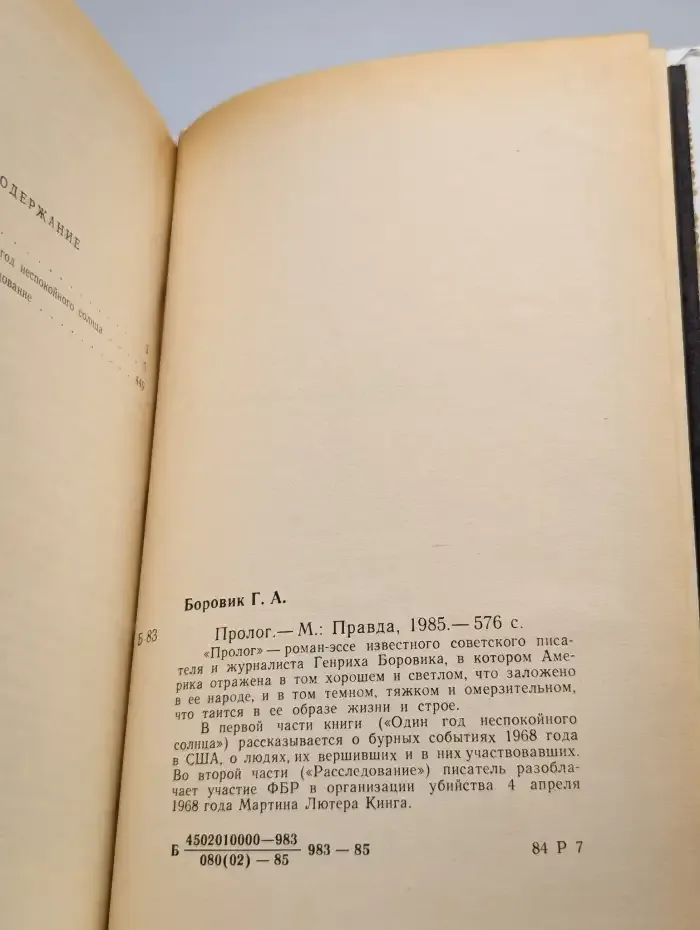 Пролог