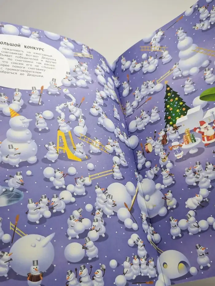 Новогодние лабиринты. Весёлые и занимательные приключения