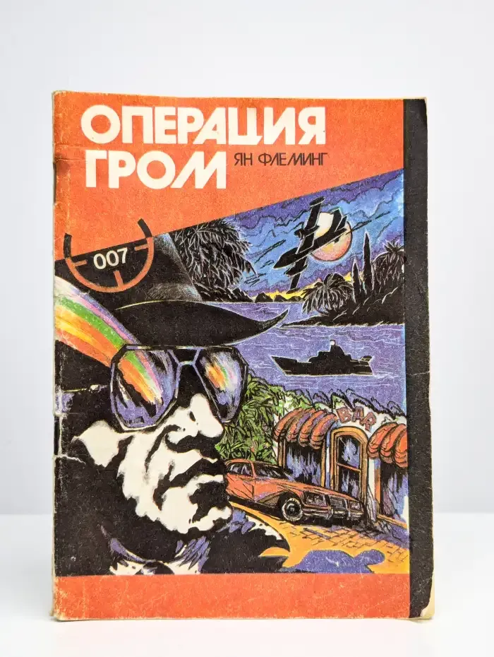 Операция Гром