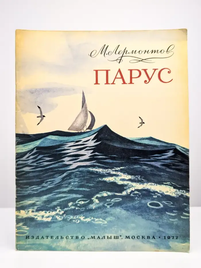 Парус
