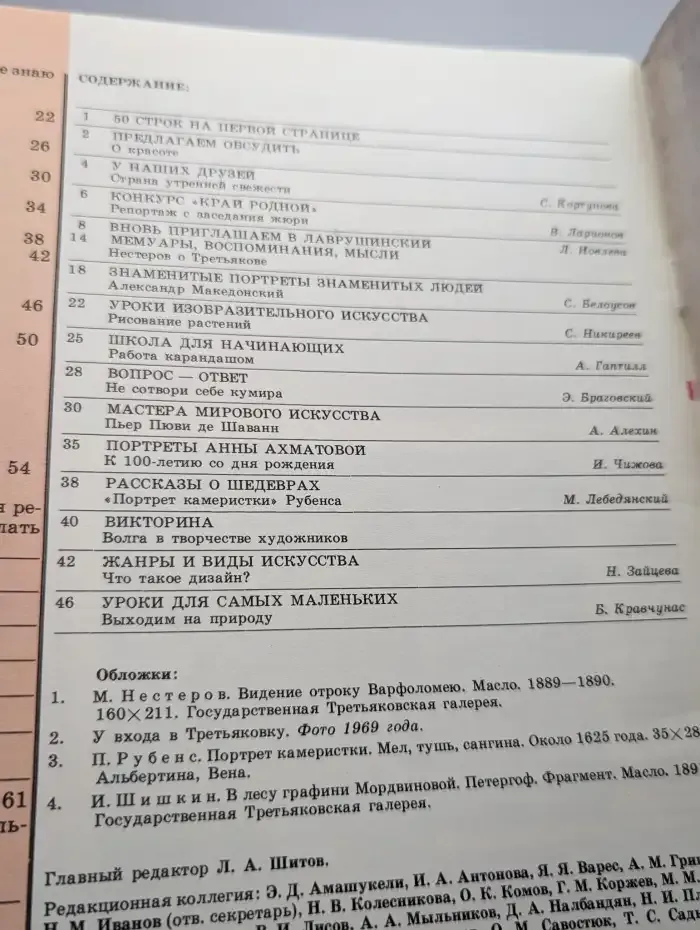Юный Художник. Выпуск № 7/1989
