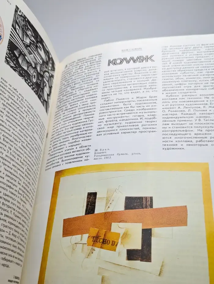 Юный художник. Выпуск № 6/1989