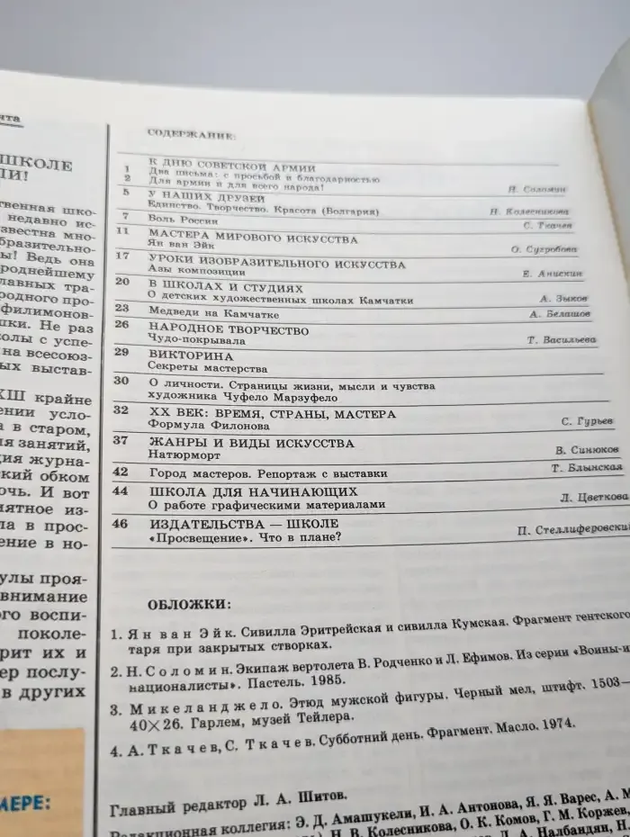 Юный художник. Выпуск №2/1990