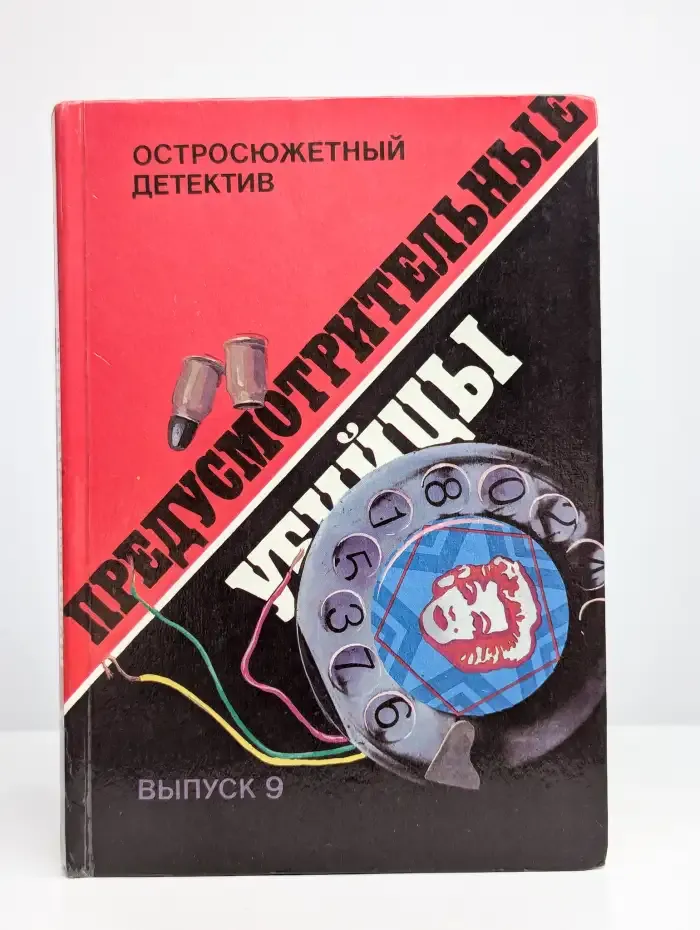 Предусмотрительные убийцы