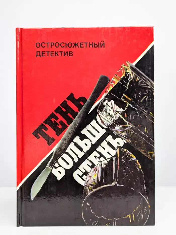 Тень большой стены