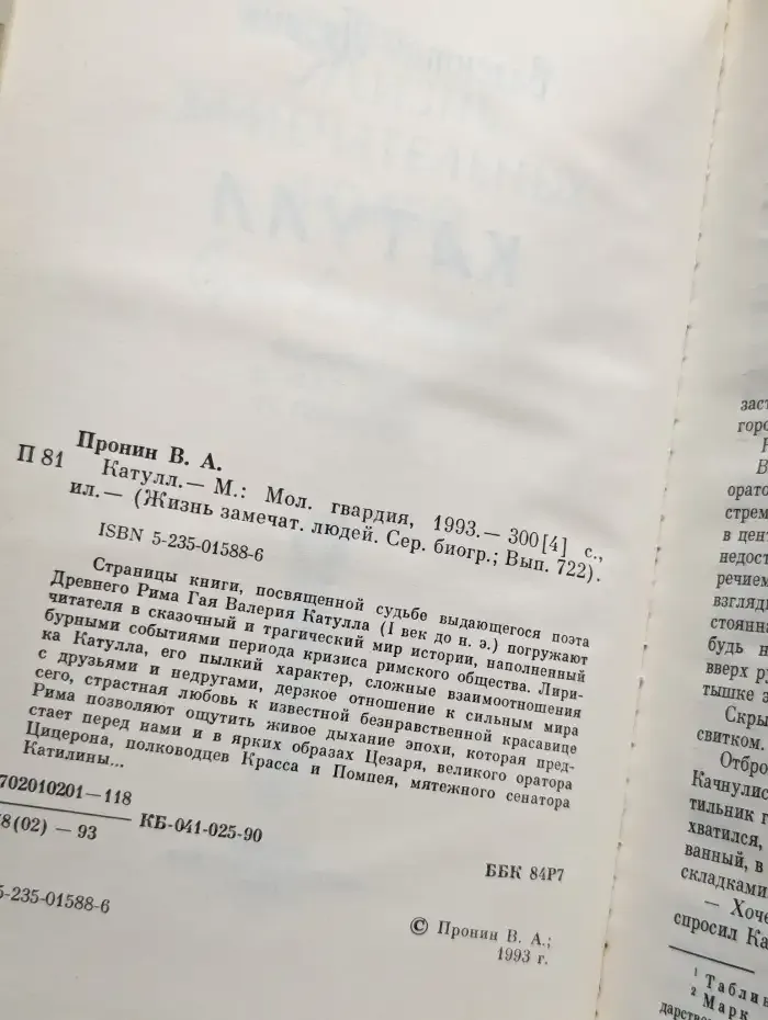 Катулл