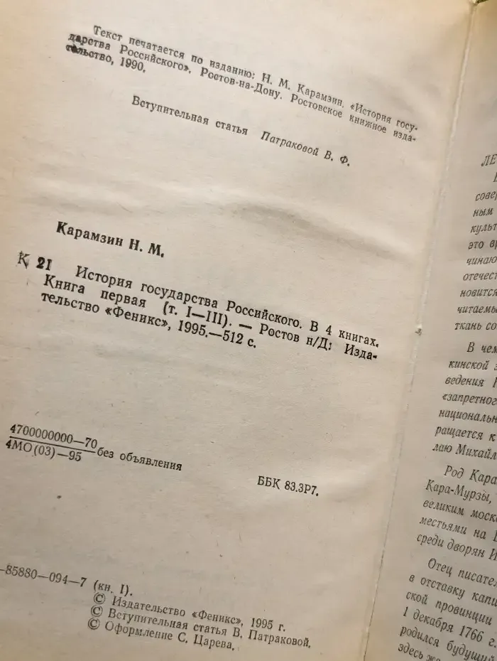История государства Российского. Книга 1. Тома 1 - 3