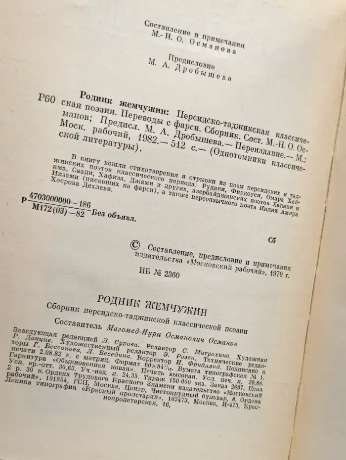 Родник жемчужин