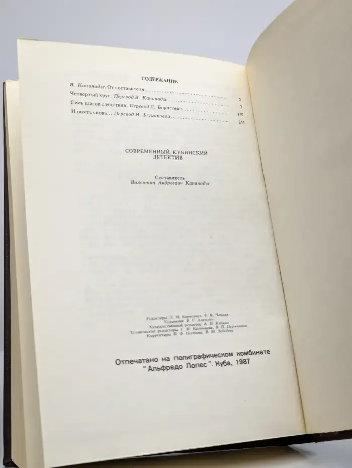 Современный кубинский детектив