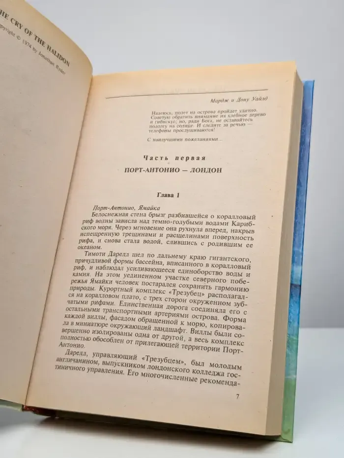 Зов Халидона