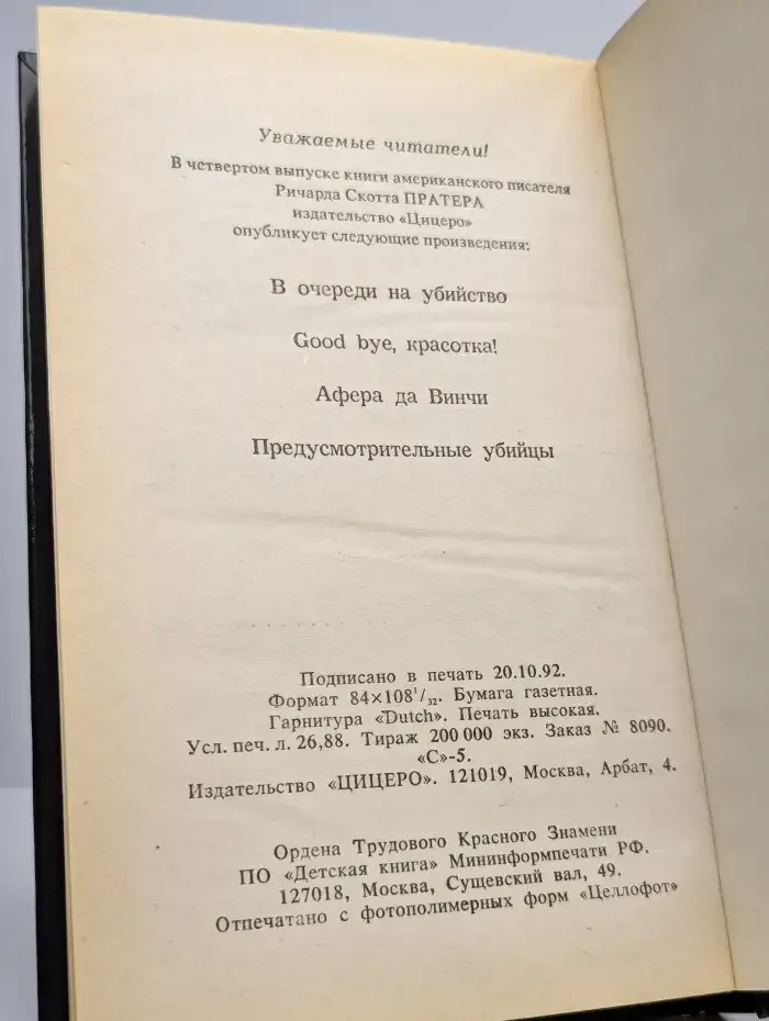 Яичница из гангстеров