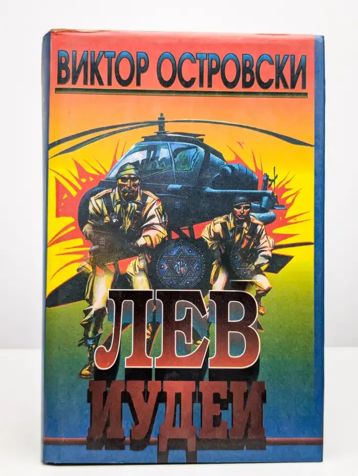 Лев Иудеи