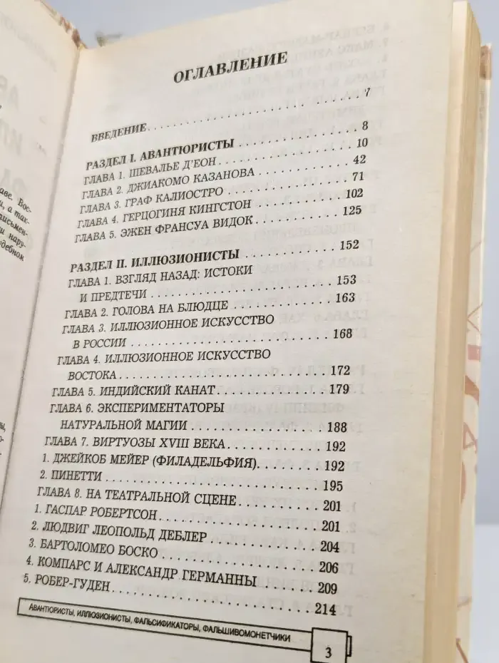 Авантюристы, иллюзионисты, фальсификаторы, фальшивомонетчики