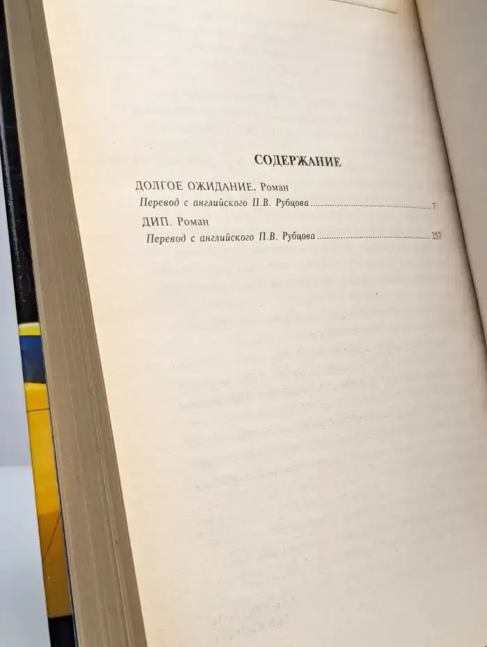 Микки Спиллейн. Полное собрание сочинений. Том 5