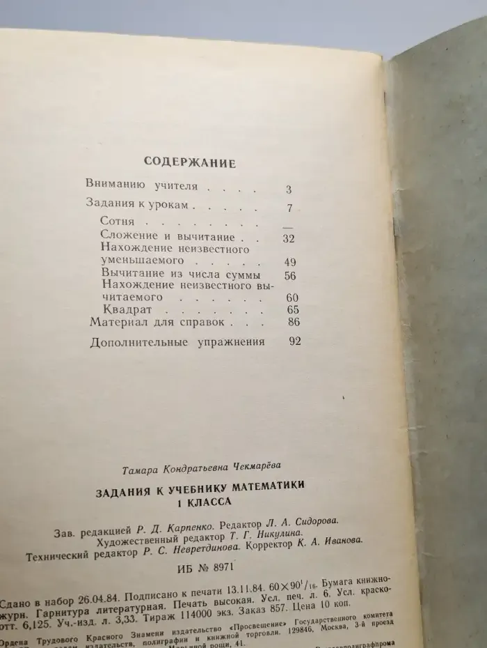Задания к учебнику математики 1 класса